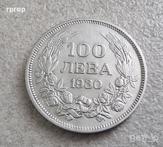 Монета 2. България . Сребро. 100 лева. 1930 година.