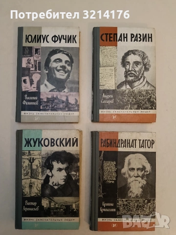 Жан Жорес - Николай Молчанов, снимка 2 - Специализирана литература - 53580363