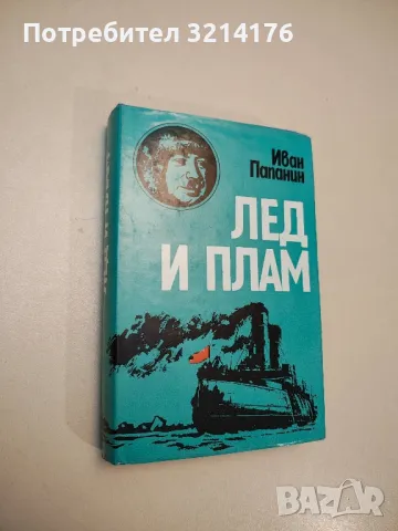 Венецианският авантюрист Марко Поло - Хенри Х. Харт, снимка 5 - Специализирана литература - 48157230