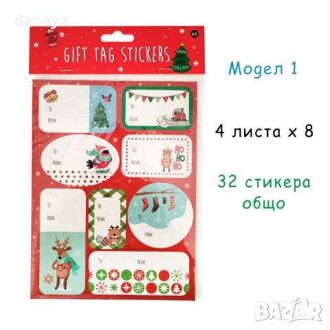 6218 Коледни етикети за подаръци Gift Tag Stickers, 4 листа, 32–36 броя, снимка 3 - Декорация за дома - 52026594