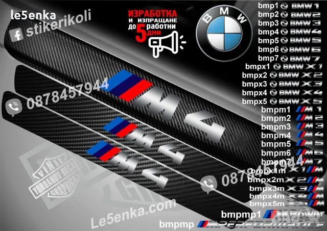 ПРАГОВЕ карбон BMW 6 Serie фолио стикери bmp6, снимка 8 - Аксесоари и консумативи - 39105481