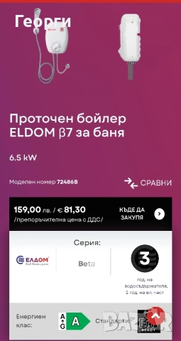 Нов проточен бойлер Елдом b7 за баня , снимка 2 - Бойлери - 52422627