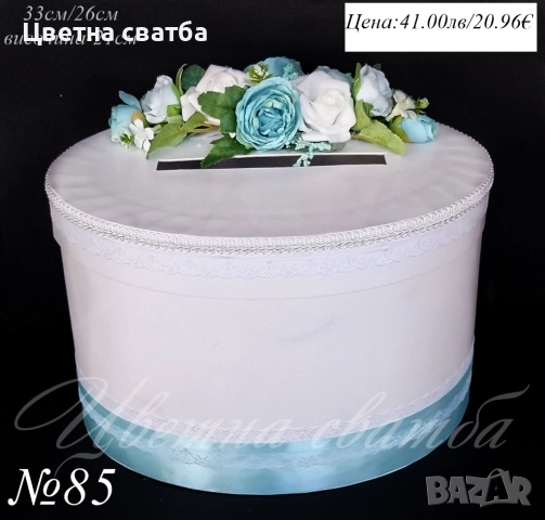 Сватбени кутии за пари, Сватбена кутия за пари, Кутия за пари за сватба