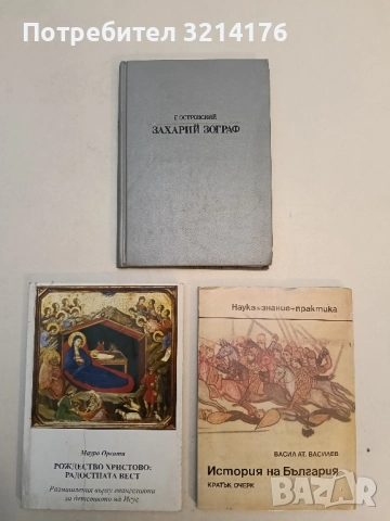 Захарий Зограф - Григорий Островский