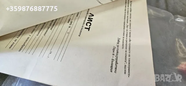 Селенов токоизправител Респром София , снимка 4 - Специализирана литература - 50368444