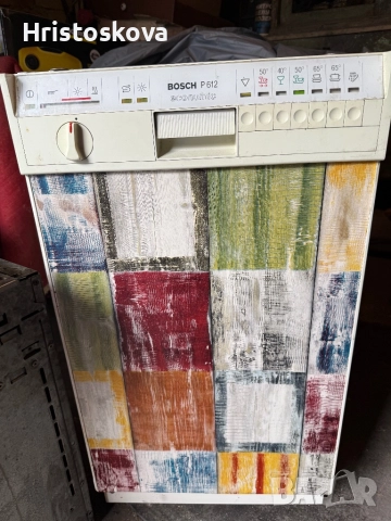 Съдомиялна BOSCH
