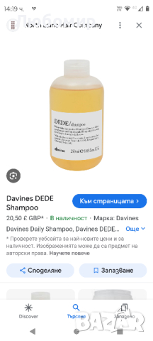 Профисионални шампоани и балсами Davines, снимка 10 - Продукти за коса - 45035770