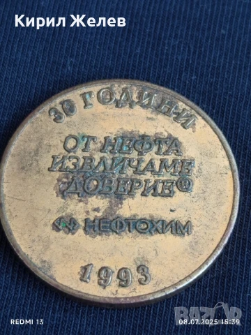 Рядък плакет 30г. НЕФТОХИМ ОТ НЕФТА ИЗВЛИЧАМЕ ДОВЕРИЕ 39287, снимка 3 - Антикварни и старинни предмети - 50951264