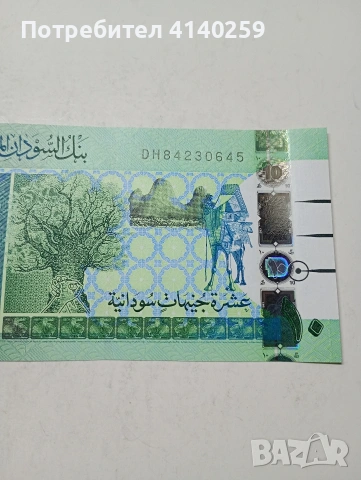 СУДАН БАНКНОТА , снимка 2 - Нумизматика и бонистика - 53618817