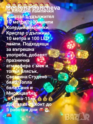 коледни лампички 15лв., снимка 1