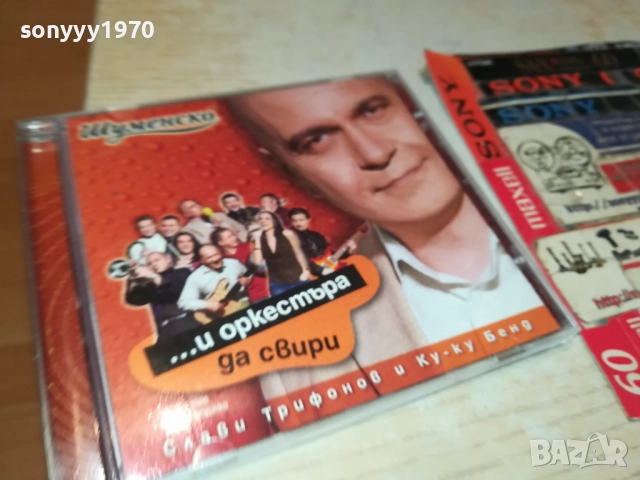 СЛАВИ ТРИФОНОВ ЦД 1210251125, снимка 13 - CD дискове - 52025355