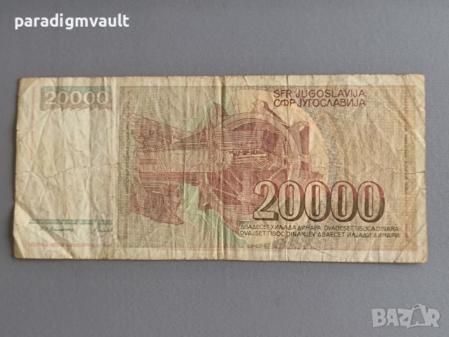 Банкнота - Югославия - 20 000 динара | 1987г., снимка 2 - Нумизматика и бонистика - 51956237