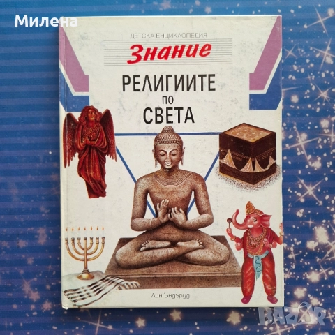 Детски енциклопедии - различни, снимка 2 - Енциклопедии, справочници - 52510130