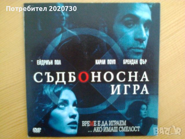 Продавам DVD Дискове с Филми - II, снимка 4 - DVD филми - 45115083
