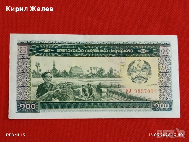 Банкнота ЛАОС много красива перфектно състояние непрегъвана за КОЛЕКЦИЯ ДЕКОРАЦИЯ 54157, снимка 4 - Нумизматика и бонистика - 53858607