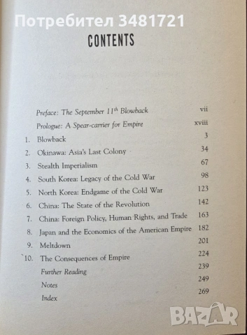Ответна реакция - последствията от американската империя / Blowback, снимка 2 - Художествена литература - 53747977