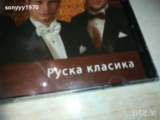 ТРИО ТЕНОРИТЕ ЦД-РУСКА КЛАСИКА 2810241835, снимка 6 - CD дискове - 47750921