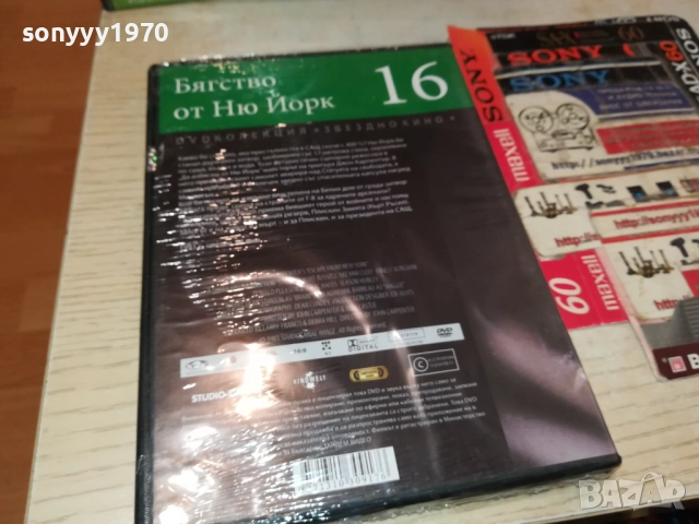 БЯГСТВО ОТ НЮ ЙОРК ДВД 2409251454, снимка 3 - DVD филми - 51821664