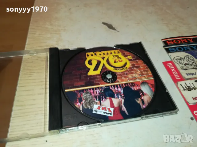 НАШИ 90-Е ШАНСОН ЦД 2505250630, снимка 14 - CD дискове - 50416578