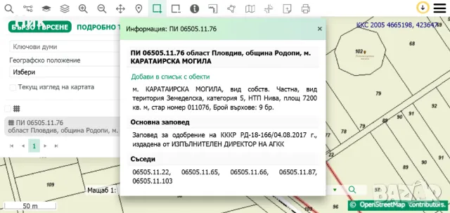 Продавам земеделска земя до Йоаким Груево, снимка 2 - Земеделска земя - 49852525