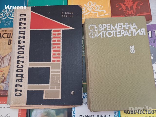 Стари книги, снимка 3 - Българска литература - 45765477