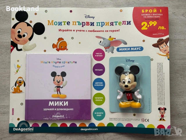 Моите първи приятели| Мики Маус| Disney| Първи брой 