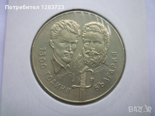 5 лева 1981 година