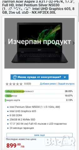 Acer Aspire 3 17.3" IPS A317-32-P67K пълен комплект, снимка 9 - Лаптопи за дома - 46866177