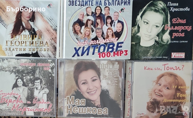 СД-популярни български и чужди изпълнители, снимка 6 - CD дискове - 53765641