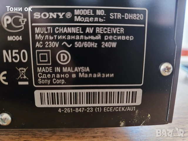 Ресийвър Sony STR-DH820 , снимка 5 - Ресийвъри, усилватели, смесителни пултове - 53711274