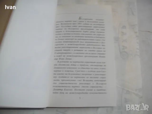 Тодор Живков Биографичен очерк Лукс кожа издание 1981г. със снимков материал ПЪРВО ИЗДАНИЕ, снимка 11 - Енциклопедии, справочници - 48146980