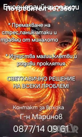 Искаш ли да разкриеш тайните на бъдещето си? - ТЕЛ. За ВРЪЗКА - ☎️☎️☎️0877 140 961 или 0878 809 790, снимка 2 - Друго ясновидство - 54185686
