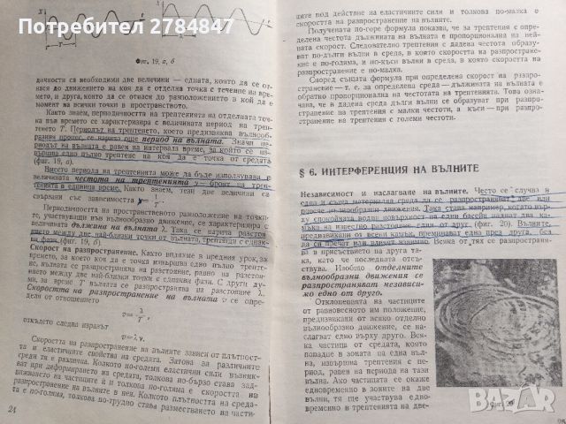 Учебник по физика , снимка 4 - Учебници, учебни тетрадки - 46072778