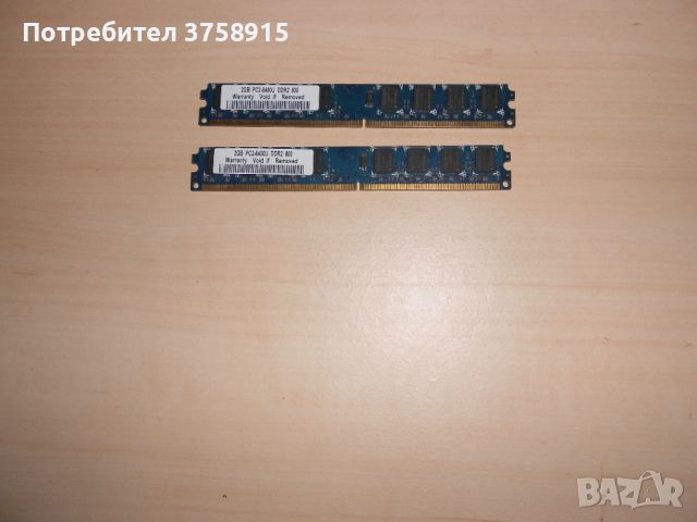 560.Ram DDR2 800 MHz,PC2-6400,2Gb,Goldenmars. НОВ. Кит 2 броя, снимка 1 - RAM памет - 46129981