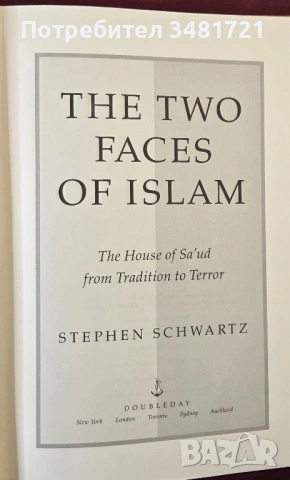 Двете лица на Исляма / The Two Faces of Islam. The House of Saud from Tradition to Terror, снимка 3 - Художествена литература - 53750042