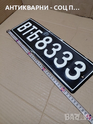 Соц Стар Емалиран Класически Регистрационен Номер За Ретро Автомобили НОМЕР957. , снимка 6 - Антикварни и старинни предмети - 54084071
