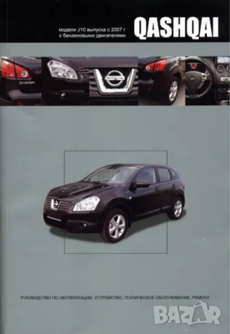 NISSAN QASHQAI (2007...2010) - 3 ръководства за техн.обсл.,експлоатация и ремонт /на CD/, снимка 2 - Специализирана литература - 47109695