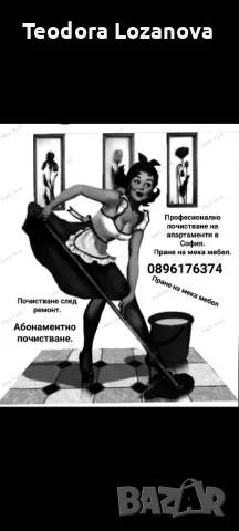 Промоция за пране на мека мебел , снимка 11 - Други почистващи услуги - 49645746