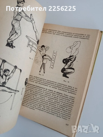 Вдигане на тежести, снимка 9 - Специализирана литература - 54291075