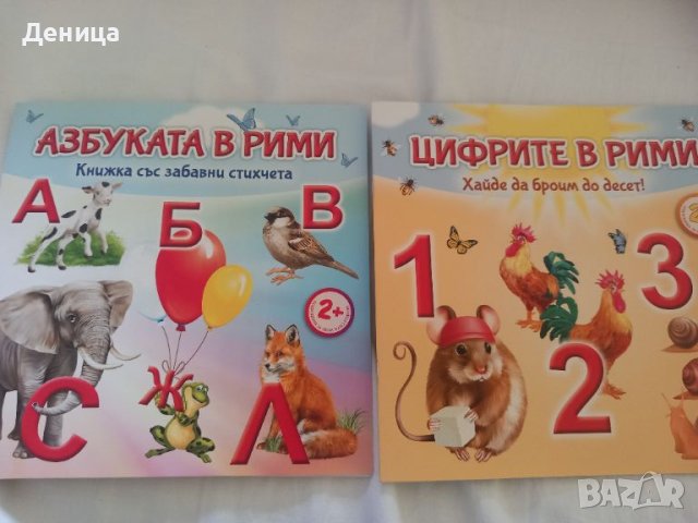 Детски книги , снимка 1 - Детски книжки - 45541247