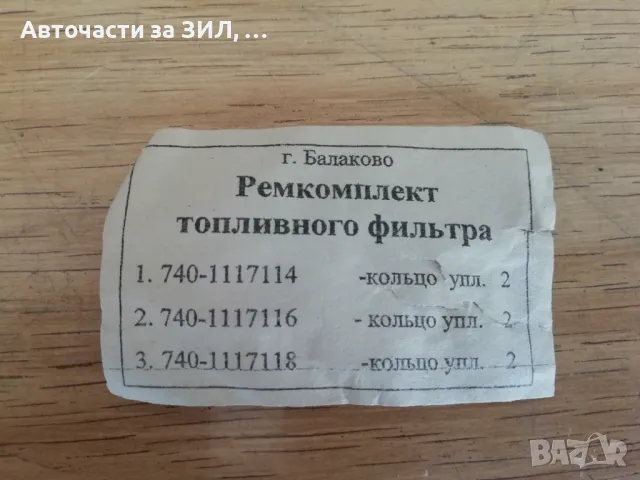 Ремонтен комплект уплътнения за горивен филтър Камаз , снимка 3 - Части - 47341847