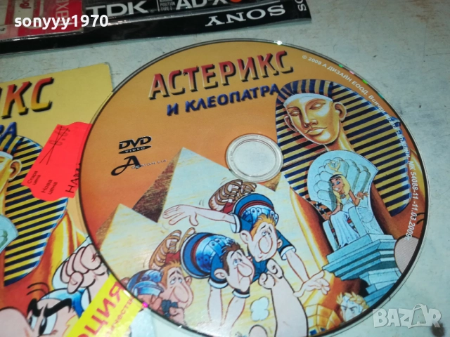 АСТЕРИКС И КЛЕОПАТРА ДВД 3010250608, снимка 2 - DVD филми - 52230697