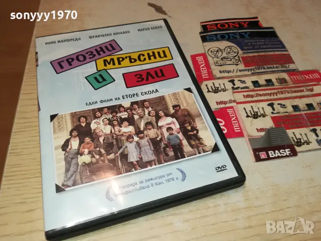 ГРОЗНИ МРЪСНИ И ЗЛИ-ДВД 1304251831, снимка 6 - DVD филми - 49882101