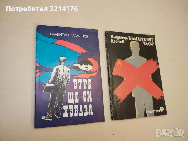 Джунглата "Петен" - Любен Христофоров , снимка 2 - Българска литература - 49880934