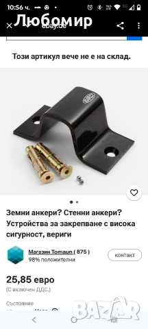 BIRD - Стенен котвен пояс за велосипед - Точка за закрепване на верига за мотоциклет , снимка 2 - Аксесоари за велосипеди - 53438111