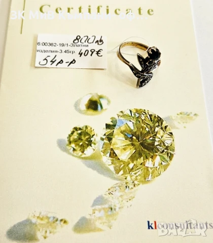 Златен пръстен с диаманти 3.45гр 00362-19