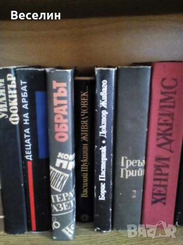 Книги от личната си библиотека, снимка 6 - Художествена литература - 51391056