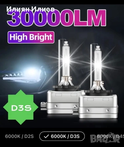 Крушки ксенон D3S 35W 6000K - 2БР.