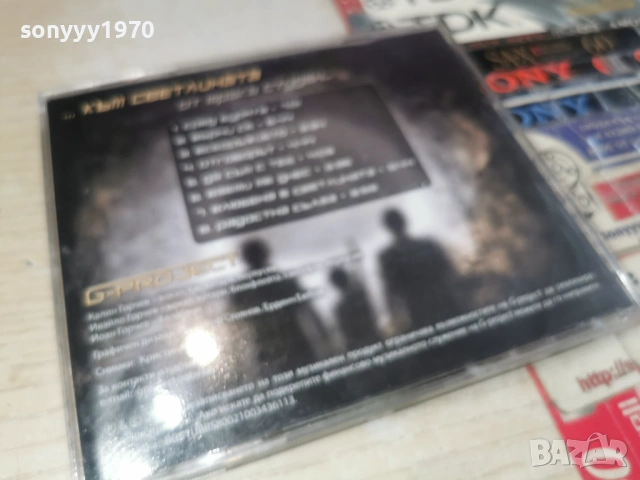 G-PROJECT CD 0203261638, снимка 3 - CD дискове - 53682483