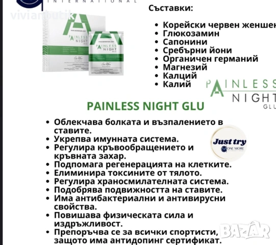 Painless night glu - пластири против болки в тялото , снимка 5 - Хранителни добавки - 53947056